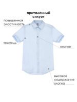 Сорочка текстильная для мальчиков (slim fit)